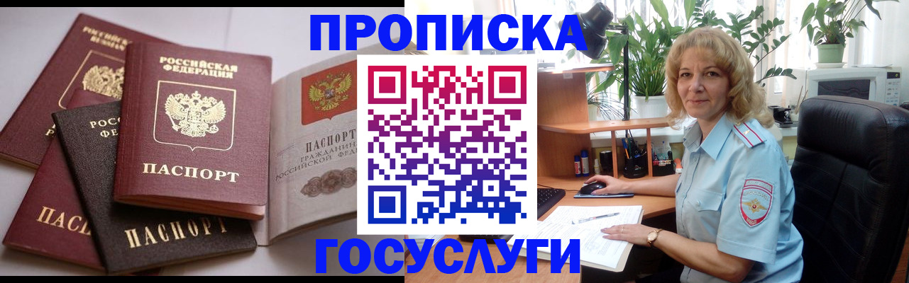 прописка 2025 в Сураже